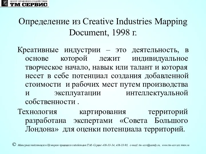 Креативные индустрии – это деятельность, в основе которой лежит индивидуальное творческое