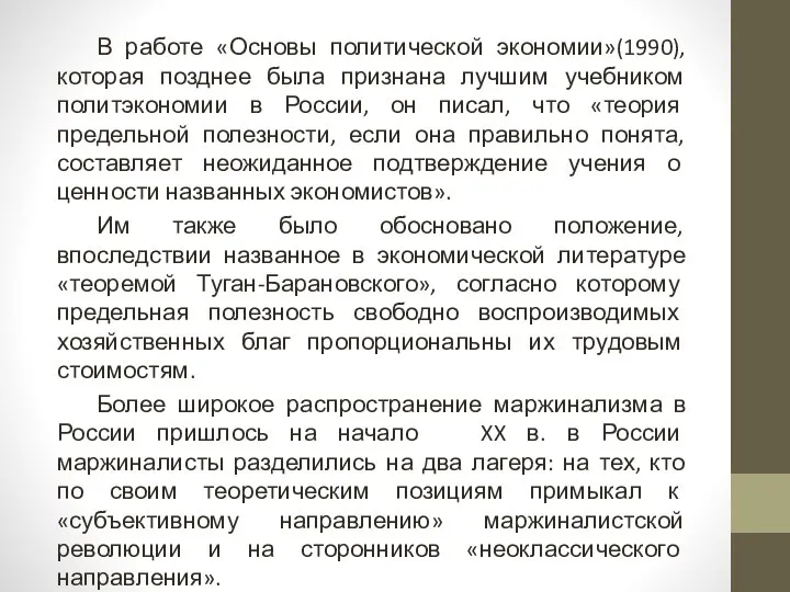 В работе «Основы политической экономии»(1990), которая позднее была признана лучшим учебником