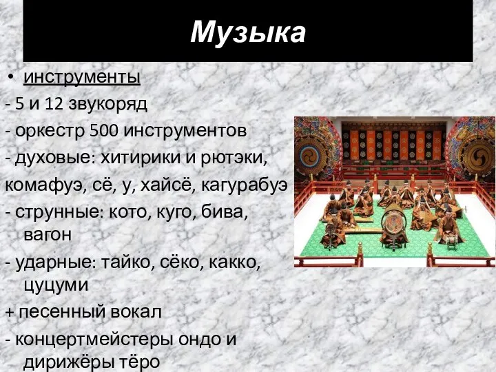 Музыка инструменты - 5 и 12 звукоряд - оркестр 500 инструментов