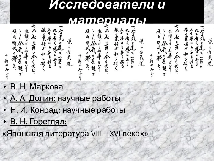 В. Н. Маркова А. А. Долин: научные работы Н. И. Конрад: