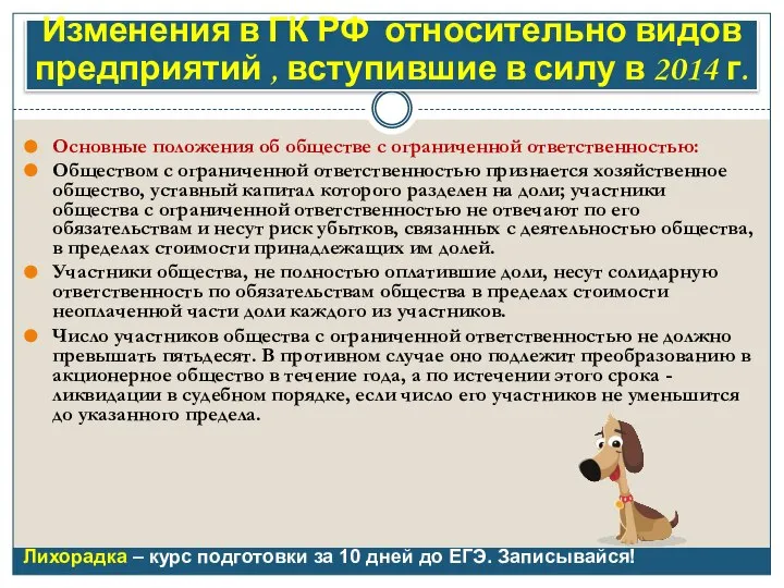 Изменения в ГК РФ относительно видов предприятий , вступившие в силу