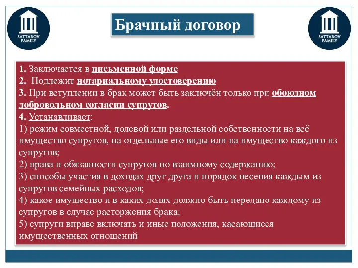 1. Заключается в письменной форме 2. Подлежит нотариальному удостоверению 3. При