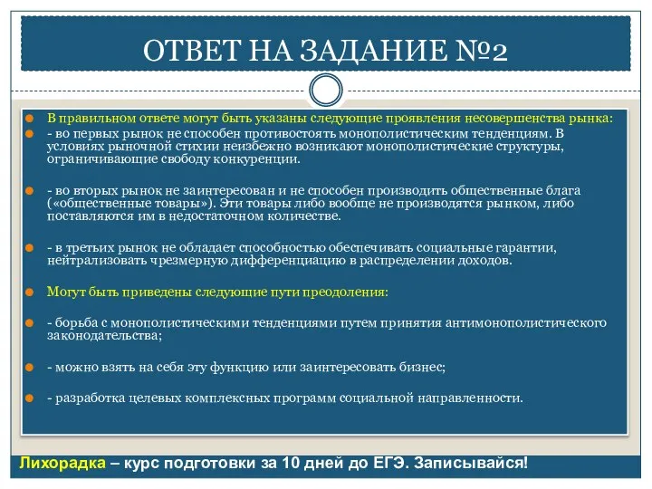 ОТВЕТ НА ЗАДАНИЕ №2 В правильном ответе могут быть указаны следующие