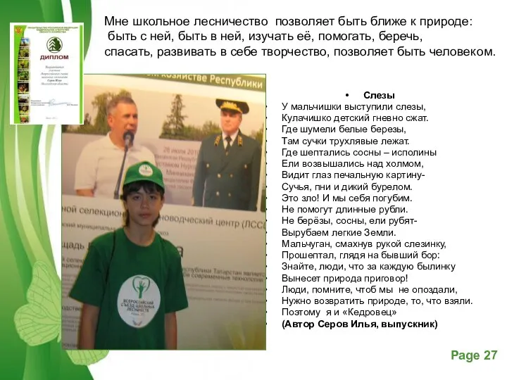 Слезы У мальчишки выступили слезы, Кулачишко детский гневно сжат. Где шумели