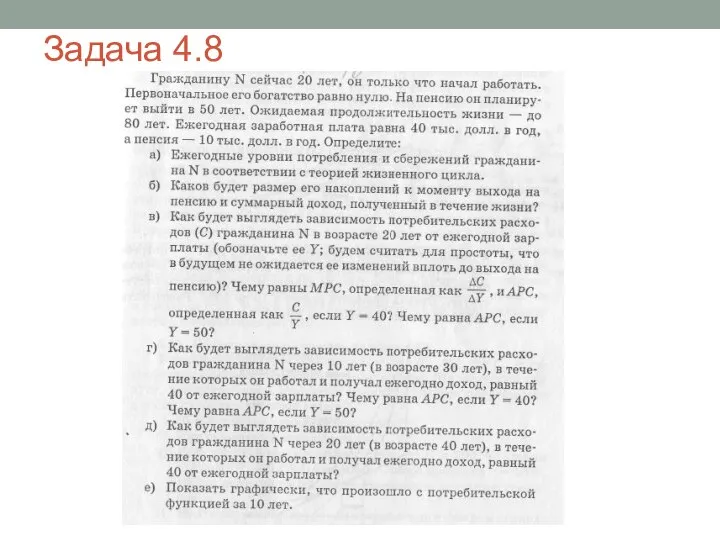 Задача 4.8