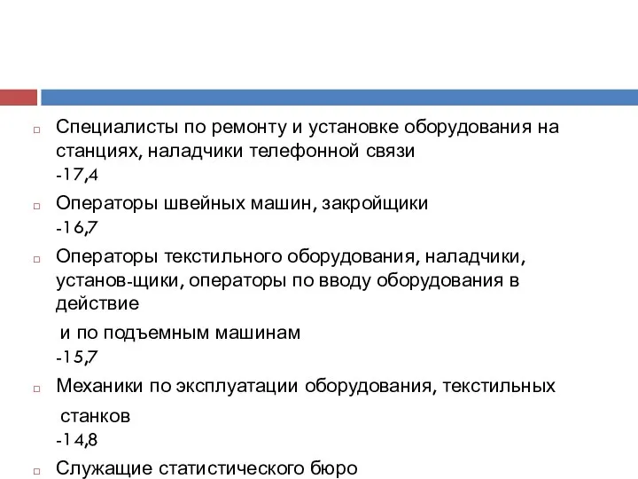 Специалисты по ремонту и установке оборудования на станциях, наладчики телефонной связи