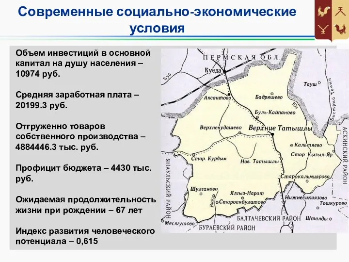 Объем инвестиций в основной капитал на душу населения – 10974 руб.