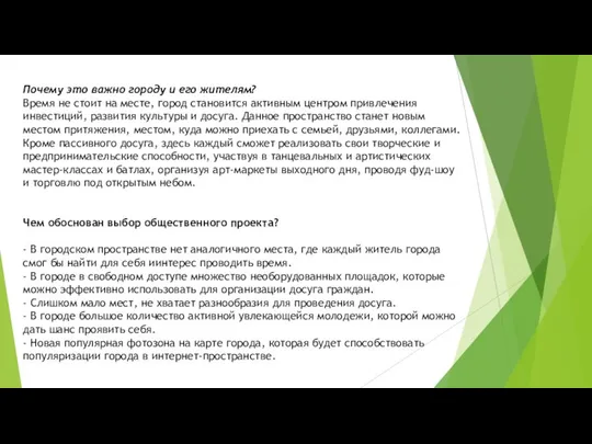 Почему это важно городу и его жителям? Время не стоит на