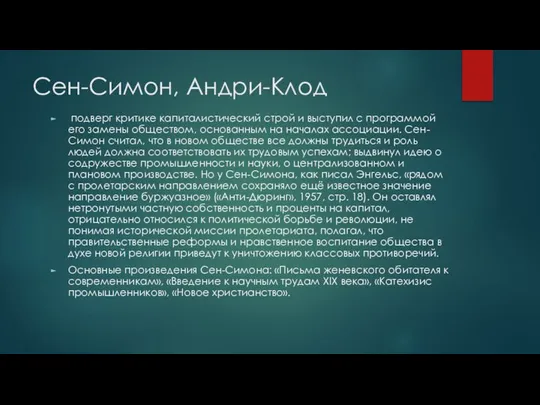 Сен-Симон, Андри-Клод подверг критике капиталистический строй и выступил с программой его