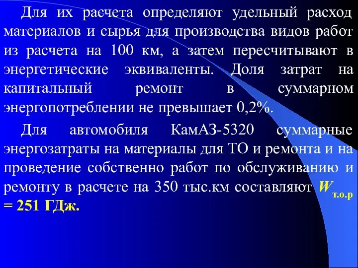 Для их расчета определяют удельный расход материалов и сырья для производства