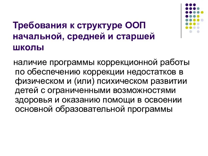 Требования к структуре ООП начальной, средней и старшей школы наличие программы