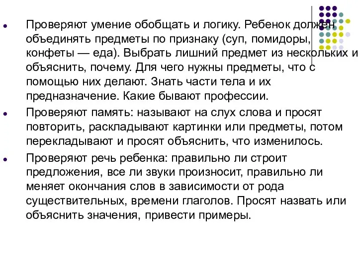 Проверяют умение обобщать и логику. Ребенок должен объединять предметы по признаку