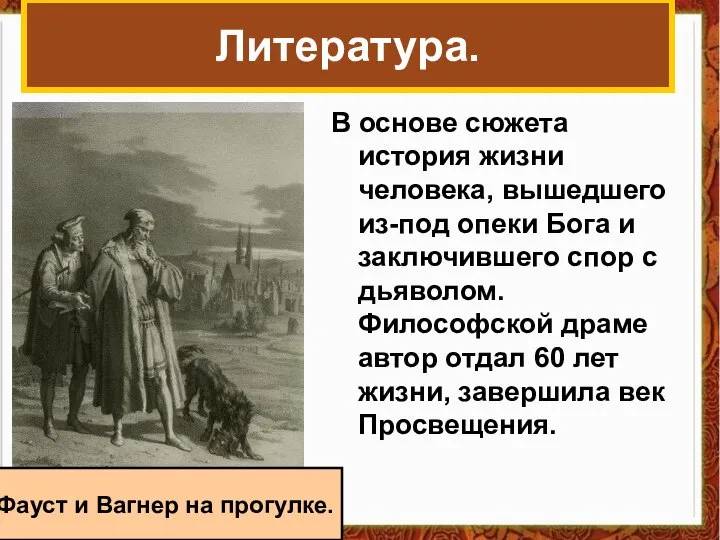 В основе сюжета история жизни человека, вышедшего из-под опеки Бога и