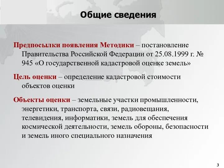 Общие сведения Предпосылки появления Методики – постановление Правительства Российской Федерации от