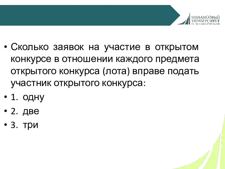 Сколько заявок на участие в открытом конкурсе в отношении каждого предмета