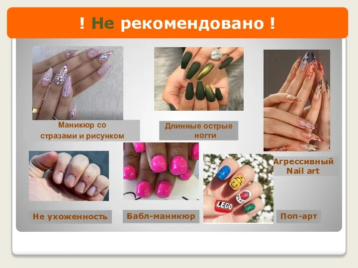 ! Не рекомендовано ! Маникюр со стразами и рисунком Агрессивный Nail