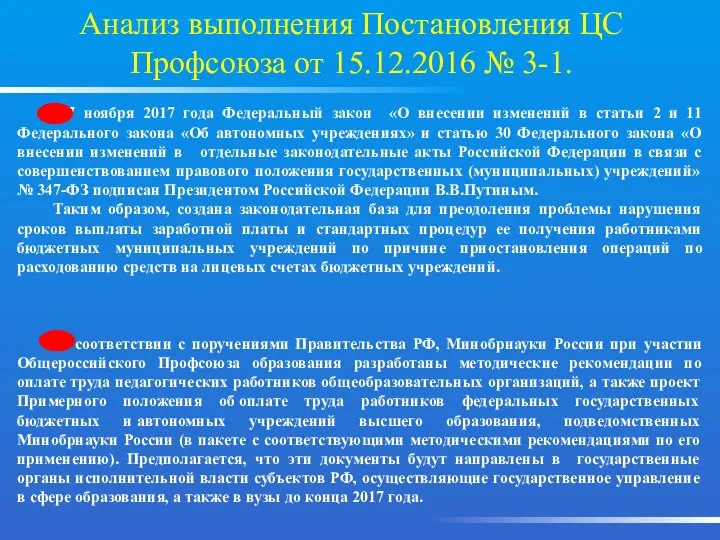 27 ноября 2017 года Федеральный закон «О внесении изменений в статьи