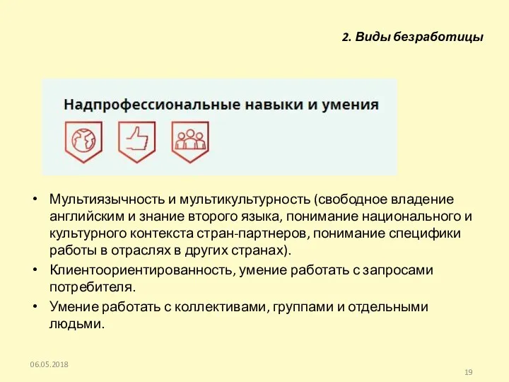 Мультиязычность и мультикультурность (свободное владение английским и знание второго языка, понимание