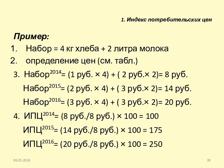 Пример: Набор = 4 кг хлеба + 2 литра молока определение