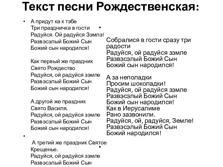 Текст песни Рождественская: А придут ка к тэбе Три праздничка в