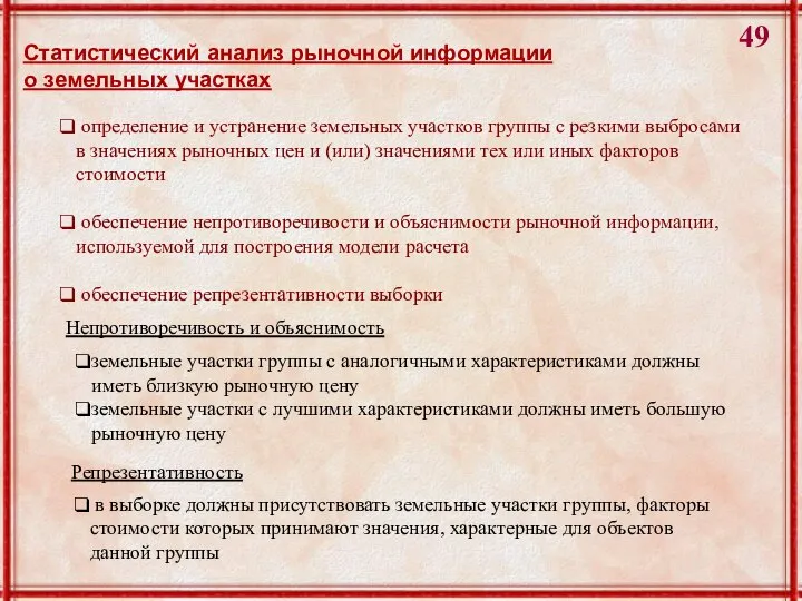 определение и устранение земельных участков группы с резкими выбросами в значениях