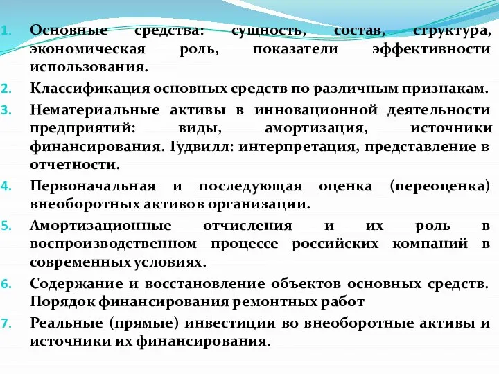 Основные средства: сущность, состав, структура, экономическая роль, показатели эффективности использования. Классификация