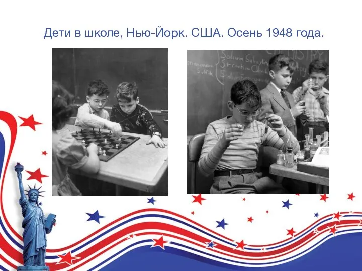 Дети в школе, Нью-Йорк. США. Осень 1948 года.