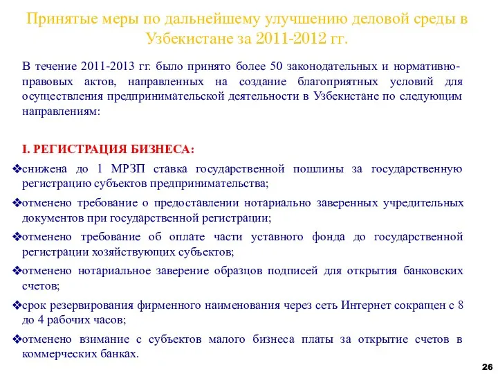 В течение 2011-2013 гг. было принято более 50 законодательных и нормативно-правовых