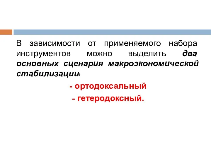 В зависимости от применяемого набора инструментов можно выделить два основных сценария