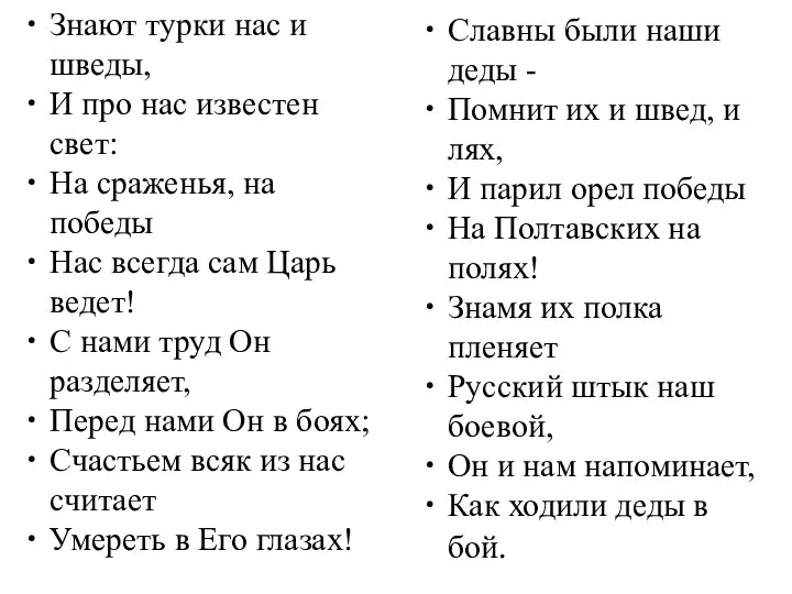 Знают турки нас и шведы, И про нас известен свет: На