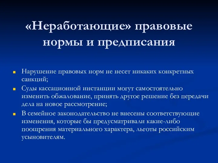 «Неработающие» правовые нормы и предписания Нарушение правовых норм не несет никаких