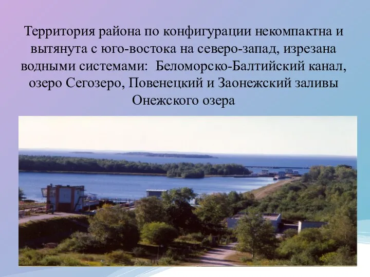 Территория района по конфигурации некомпактна и вытянута с юго-востока на северо-запад,