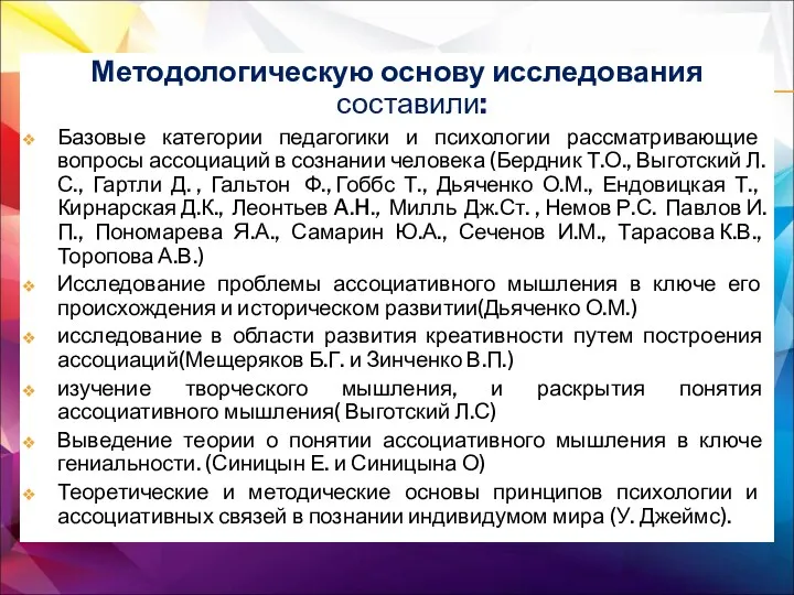 Методологическую основу исследования составили: Базовые категории педагогики и психологии рассматривающие вопросы