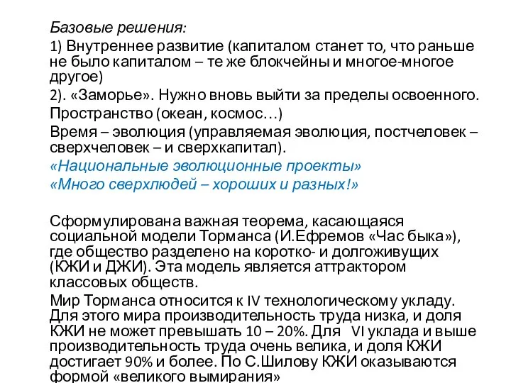 Базовые решения: 1) Внутреннее развитие (капиталом станет то, что раньше не