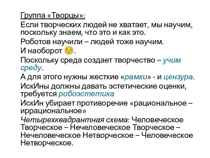 Группа «Творцы»: Если творческих людей не хватает, мы научим, поскольку знаем,