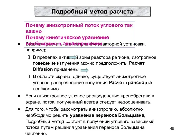 Возьмем расчеты для излучения реакторной установки, например. В пределах активной зоны