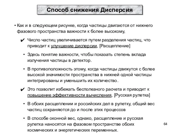 Как и в следующем рисунке, когда частицы двигаются от нижнего фазового