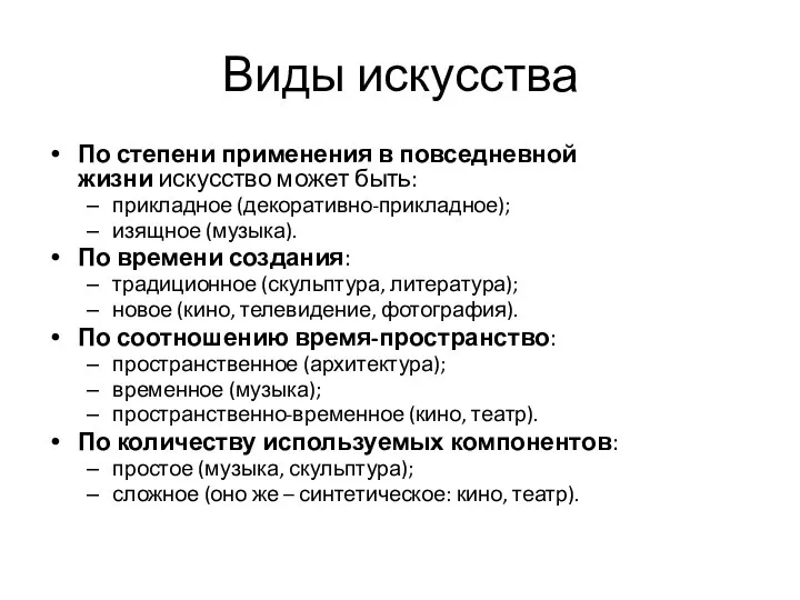 Виды искусства По степени применения в повседневной жизни искусство может быть: