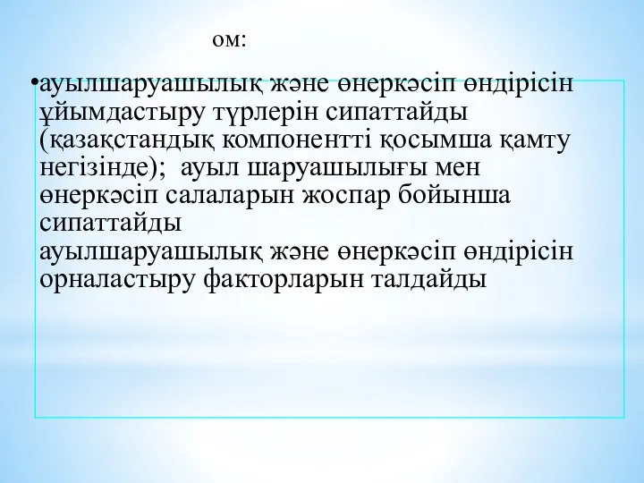 ом: