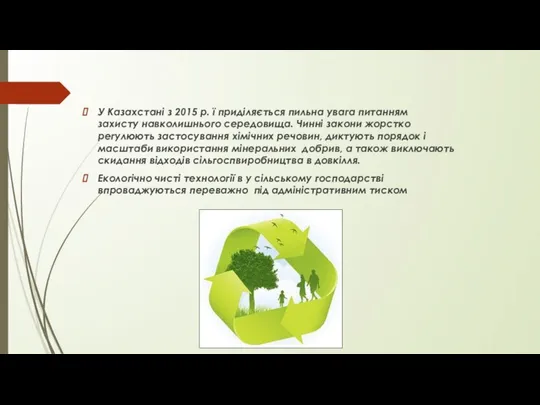 У Казахстані з 2015 р. ї приділяється пильна увага питанням захисту