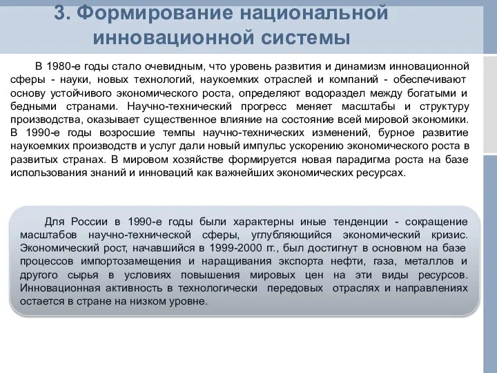 Для России в 1990-е годы были характерны иные тенденции - сокращение