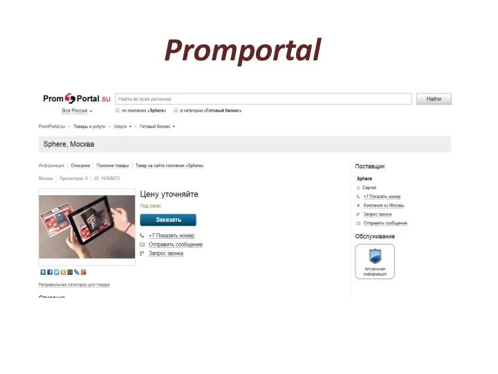 Promportal