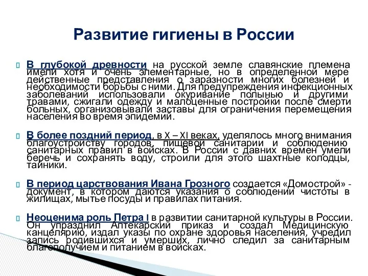 В глубокой древности на русской земле славянские племена имели хотя и