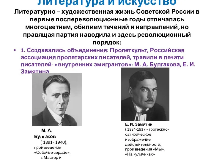 Литература и искусство Литературно – художественная жизнь Советской России в первые