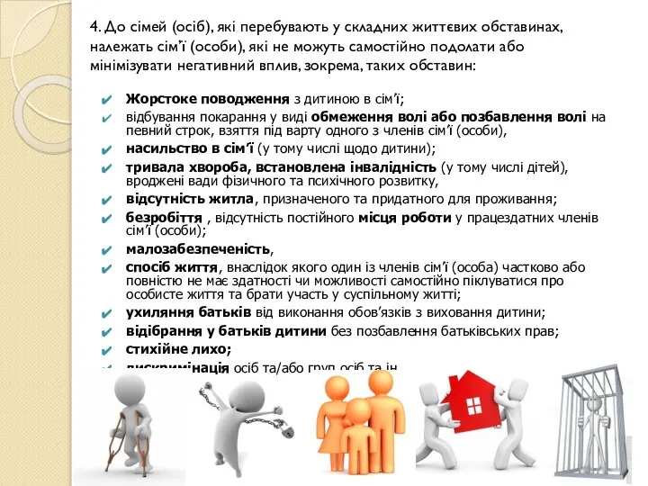 Жорстоке поводження з дитиною в сім’ї; відбування покарання у виді обмеження