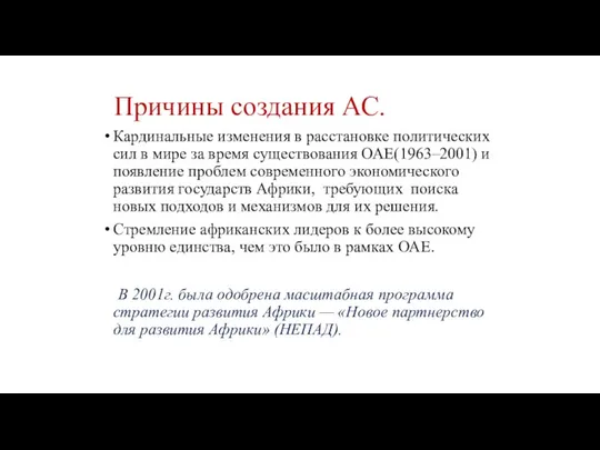 Кардинальные изменения в расстановке политических сил в мире за время существования