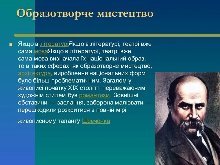 Образотворче мистецтво Якщо в літературіЯкщо в літературі, театрі вже сама моваЯкщо