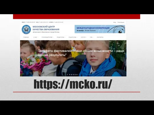 https://mcko.ru/