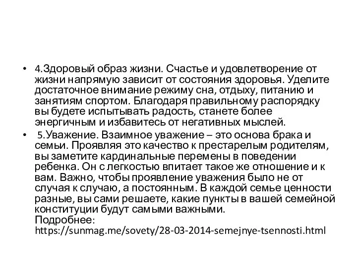 4.Здоровый образ жизни. Счастье и удовлетворение от жизни напрямую зависит от