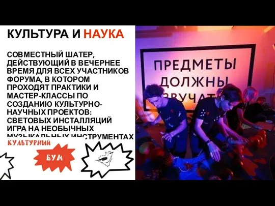 КУЛЬТУРА И НАУКА СОВМЕСТНЫЙ ШАТЕР, ДЕЙСТВУЮЩИЙ В ВЕЧЕРНЕЕ ВРЕМЯ ДЛЯ ВСЕХ